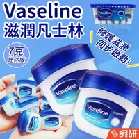 在飛比找樂天市場購物網優惠-德國 凡士林 Vaseline 經典迷你修護版 護膚膏 護膚