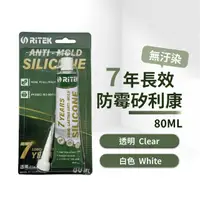 在飛比找momo購物網優惠-【FINESIL】錸德七年長效防霉矽利康鋁管80ml(矽利康