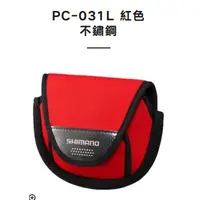 在飛比找蝦皮購物優惠-【海岸釣具】 SHIMANO PC-031L 紡車捲線器袋 