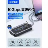 在飛比找ETMall東森購物網優惠-ORICO奧睿科分線器USB3.2Gen2擴展塢10Gbps