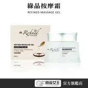 【蓮芳】 綠晶按摩霜 80g Refined 除毛 臉部 去角質霜 去角質 毛孔 毛孔粗大 按摩霜 保養品 台灣發貨