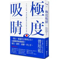 在飛比找樂天市場購物網優惠-極度吸睛：上台不冷場，重量級講師教你的精準說話課