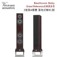 在飛比找環球Online優惠-維也納 Vienna Acoustics Beethoven