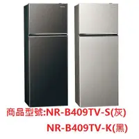 在飛比找蝦皮購物優惠-Panasonic國際牌393公升雙門變頻冰箱NRB409T