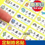 轉印姓名貼 姓名貼紙 幼兒園名字貼寶寶兒童防水防撕入園準備用品姓名貼小學生自粘貼紙