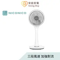 在飛比找蝦皮商城優惠-NICONICO 小白陀螺立扇NI-GS902