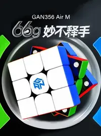 在飛比找Yahoo!奇摩拍賣優惠-現貨 gan356m力魔方塊玩具三階順滑RS菲神專業比賽專用