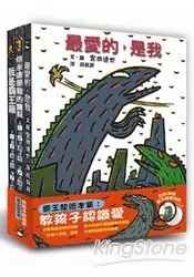 在飛比找樂天市場購物網優惠-霸王龍繪本集：教孩子認識愛