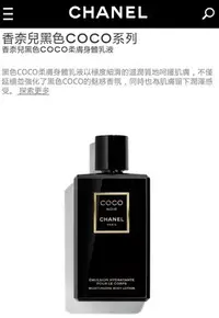 在飛比找Yahoo!奇摩拍賣優惠-Chanel 香奈兒 黑色COCO身體乳液 200ml