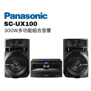 [全新免運]Panasonic 國際牌 多功能組合音響SC-UX100