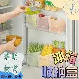 在飛比找遠傳friDay購物優惠-收納盒 冰箱收納盒 儲物盒 門邊收納 蔬果盒 冰箱抽屜 透明