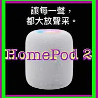 在飛比找蝦皮購物優惠-APPLE HomePod 2 蘋果 智慧音箱 第二代 白色