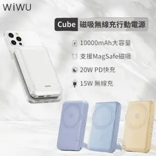 WiWU 10000mAh Cube磁吸無線充行動電源 WE-PB-01TW