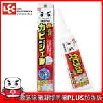 日本LEC激落除黴凝膠防黴PLUS加強版(100G)