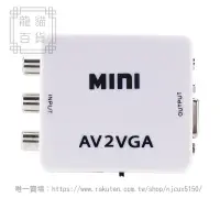 在飛比找樂天市場購物網優惠-AV轉VGA轉換器 機頂盒視頻轉顯示器轉換線監控轉vga 顯