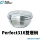 極緻316雙層碗12-18cm【附發票現貨】台灣製造 PERFECT 隔熱碗 不鏽鋼碗 便當盒 替換碗 便當碗