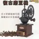 磨豆機 咖啡磨豆機 復古磨豆機 便攜磨豆機 歐式磨豆機 家用磨豆機 咖啡豆磨粉機 手沖咖啡研磨機