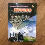 領隊導遊實務 華立圖書 附CD