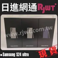 在飛比找蝦皮購物優惠-[日進網通] SAMSUNG S24 Ultra 256/5