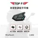 WINSTOUCH【極度風速】TOP F1騎士混音對講藍牙耳機｜安全帽藍芽耳機｜CP值最高