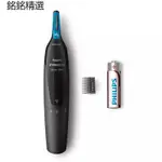 萊.鼻毛修剪 剃鬚配件 PHILIPS/飛利浦 NT1700 多功能修剪鼻毛耳毛修剪器鼻毛器修眉器