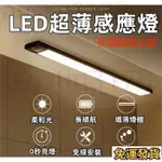 免運出貨 超薄感應燈 LED感應燈 磁吸燈條 LED小夜燈 磁吸感應燈 人體感應燈 衣櫃燈 櫥櫃燈 走廊燈 露營燈