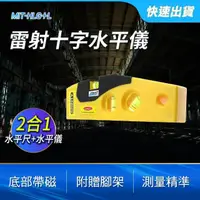 在飛比找momo購物網優惠-【工具王】水平測量 測水平 裝潢驗屋 地線儀 水平線 畫線尺