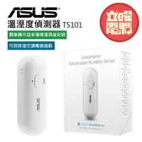 在飛比找蝦皮商城優惠-華碩 SmartHome TS101 智慧無線溫溼度偵測器