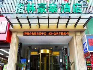 格林豪泰南昌西湖區火車站站前路快捷酒店GreenTree Inn Nanchang Railway Station Zhanqian Road Express Hotel