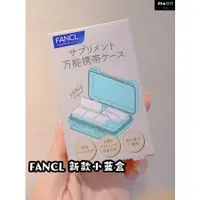 在飛比找蝦皮購物優惠-在途中日本FANCL專櫃新款分裝便攜隨身防潮密封出門旅行藥盒