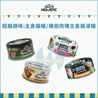 在飛比找樂天市場購物網優惠-ABSOLUTE超越巔峰〔主食貓罐/機能肉塊主食貓湯罐，80