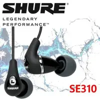 在飛比找森森購物網優惠-美國搖滾精典 傳奇好聲音 SHURE SE310 高級耳道式