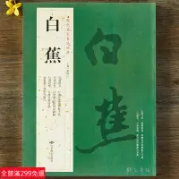 在飛比找蝦皮購物優惠-全新款！白蕉行書冊頁信札詩柬悲憤詩四絕手札寒山拾得語錄軸自書