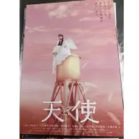 在飛比找蝦皮購物優惠-日本電影-天使（深田恭子、永作博美主演）日版宣傳單