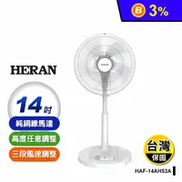 在飛比找生活市集優惠-【HERAN 禾聯】14吋腳踏機械式立扇 電風扇(HAF-1