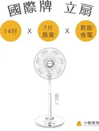 在飛比找Yahoo!奇摩拍賣優惠-【小鴨購物】現貨附發票~Panasonic 國際牌 14吋 