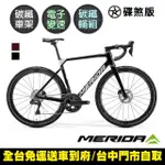 【MERIDA 美利達】斯特拉SCULTURA 8000 碳纖維全能型碟煞跑車(無附踏板/ULTEGRA無線變速/公路車/自行車)