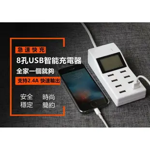 智慧液晶顯示 LED IPHONE 安卓 充電 多孔USB 電量顯示 8孔充電 智能自動識別 8孔USB充電器 充電