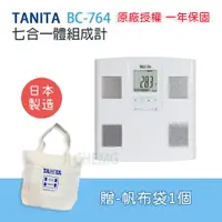 在飛比找樂天市場購物網優惠-TANITA BC 764 (日本製) 七合一體組成計 BC