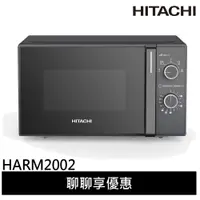 在飛比找蝦皮商城優惠-HITACHI 日立 20L 智慧重量解凍 機械式微波爐 H