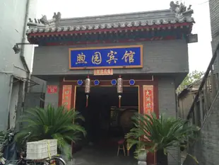北京煦園賓館