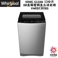 在飛比找蝦皮購物優惠-惠而浦 Whirlpool 聊聊優惠 Sonic Clean