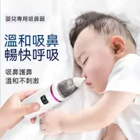 在飛比找蝦皮購物優惠-吸鼻器 低噪音 嬰兒吸鼻器 洗鼻器 嬰兒電動吸鼻器 寶寶吸鼻