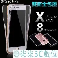 在飛比找Yahoo!奇摩拍賣優惠-『柒柒3C數位』前後雙套 全覆蓋 S7 edge S7 三星