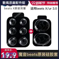 在飛比找蝦皮購物優惠-⚡台灣出貨⚡魔音Beats x耳套urbeats2 3耳塞帽