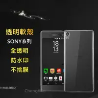 在飛比找蝦皮購物優惠-SONY透明軟殼XZ2P手機殼10 Plus清水套XA1 X