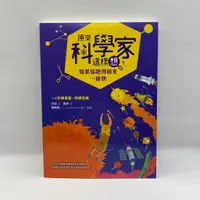 在飛比找蝦皮購物優惠-【為烽線上二手書店】D05-原來科學家這樣想1：如果你跑得和