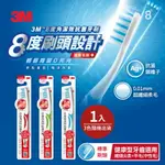 3M 8度角潔效抗菌牙刷-標準刷頭纖細尖柔毛+平毛(1支入)★3M 年終感恩回饋 ★299起免運 ◆訂單滿額折200