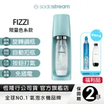 SODASTREAM FIZZI 自動扣瓶氣泡水機-冰河藍(福利品)