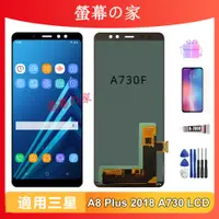 在飛比找蝦皮購物優惠-適用三星 A8+ 螢幕總成 A8 Plus A730 螢幕總